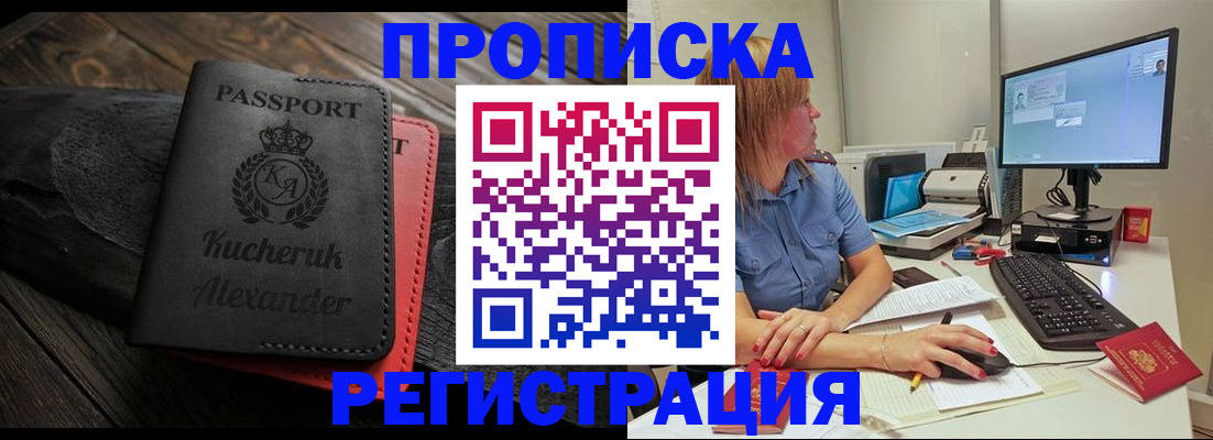 прописка для школы в Гороховце
